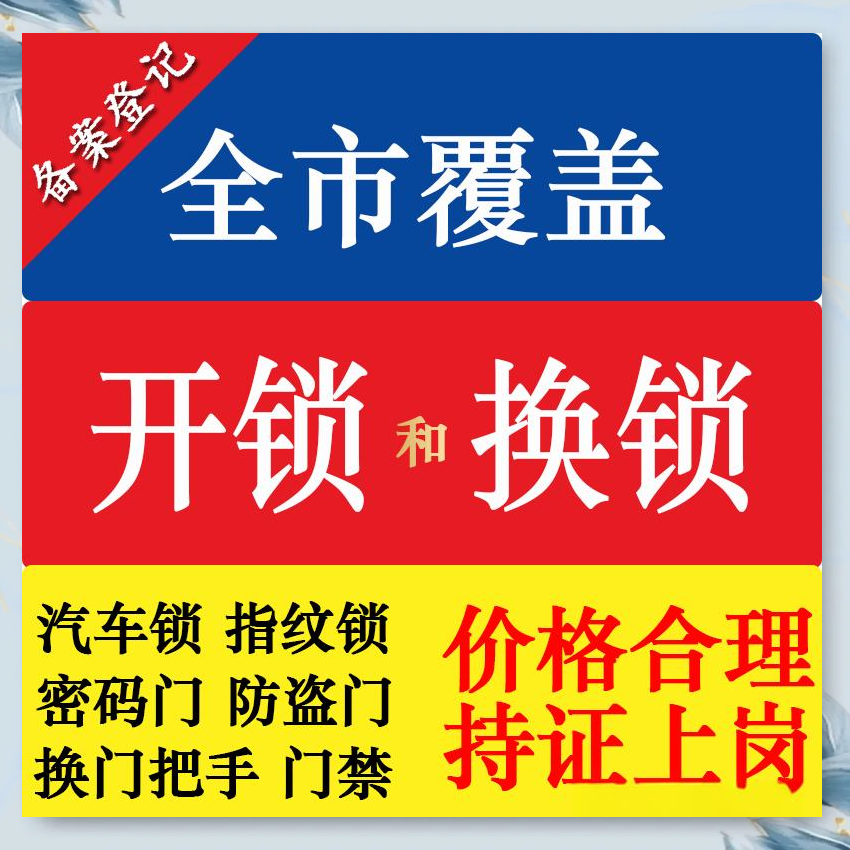 冗渡镇防盗解码汽车钥匙服务